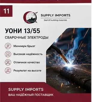 Электрод УОНИ 13/55 по углеродистой стали
