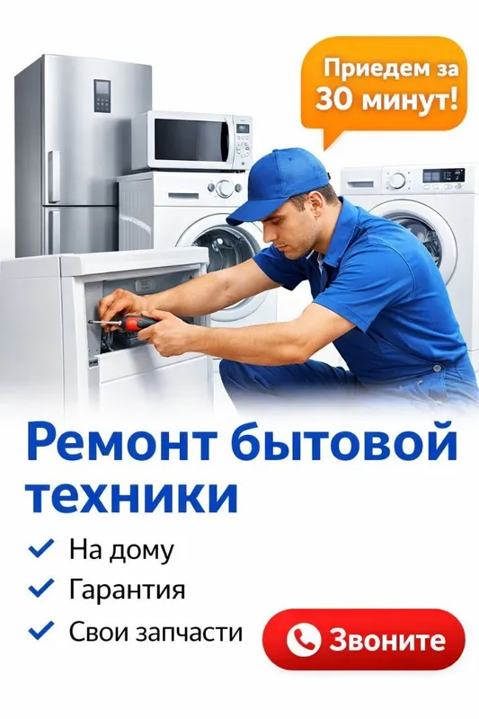 Установка бытовой техники круглосуточно Ташкент 24/7/7 — фото 1 Установка бытовой техники круглосуточно Ташкент 24/7/7 — фото 1