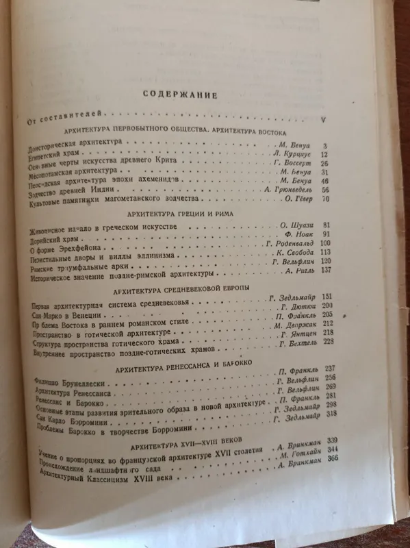 История архитектуры в избранных отрывках, 1935 — фото 3