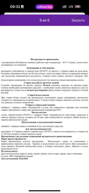 Кислородный очиститель- пятновыводитель — фото 3