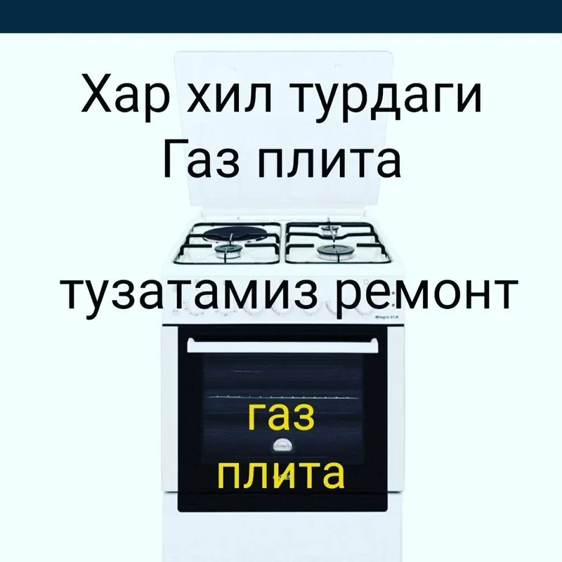 Ремонт газ плита установка электр плита ремонт gaz plita remont — фото 1