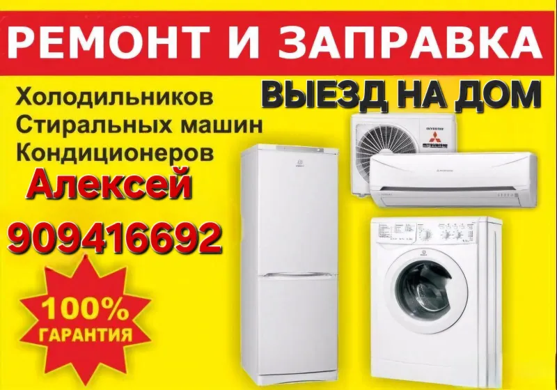 Ремонт бытовой техникой на дому 4 Ремонт бытовой техникой на дому 4