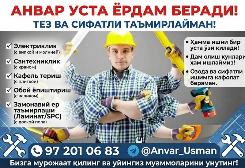 Ўйингизни тез ва арзон таъмирлаймиз! Электрик, сантехник, бўяш, обои 2 Ўйингизни тез ва арзон таъмирлаймиз! Электрик, сантехник, бўяш, обои 2