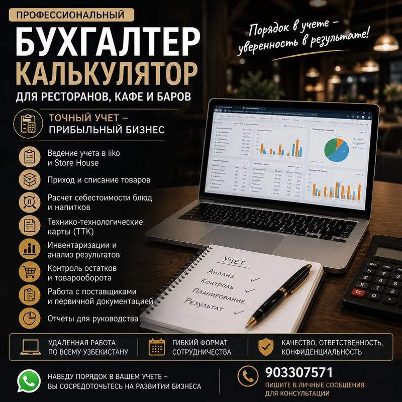 Бухгалтер-калькулятор для ресторанов, кафе и баров Бухгалтер-калькулятор для ресторанов, кафе и баров