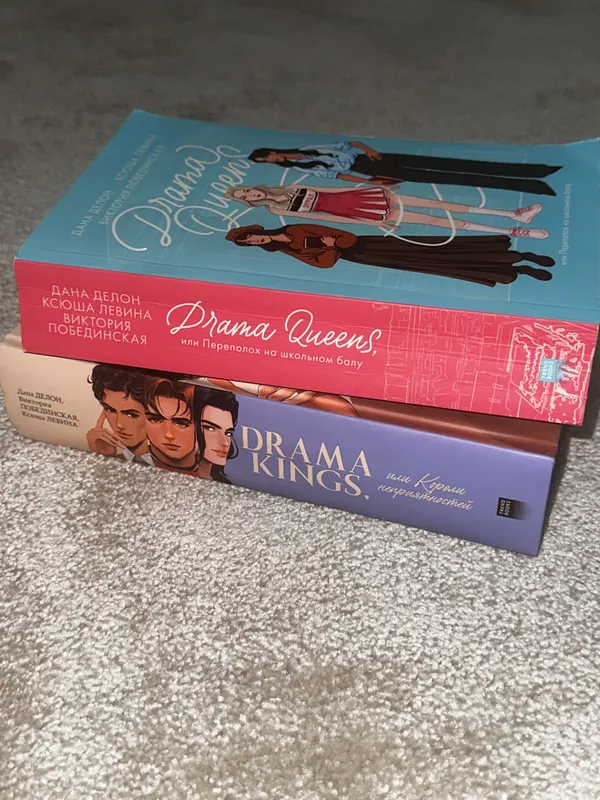 “Drama Queens” va “Drama Kings” dologiya kitoblari 1