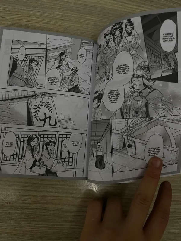 Manga «Farmatsevt monologi» 3