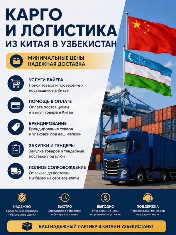 Карго логистика из Китая