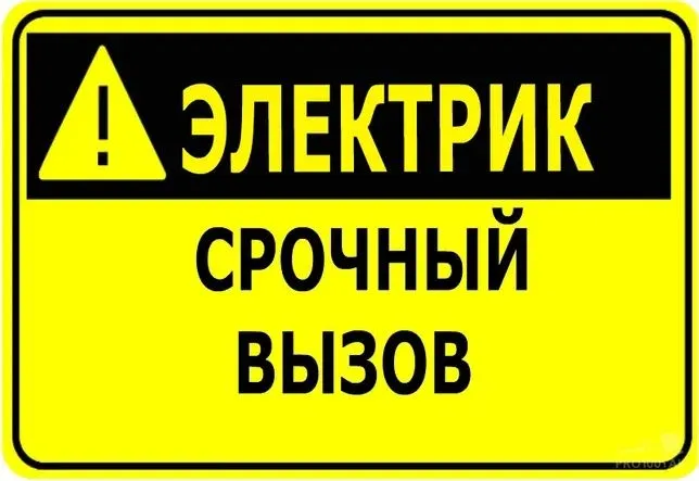 Электрик хизмати 24/7 келишилган нархларда