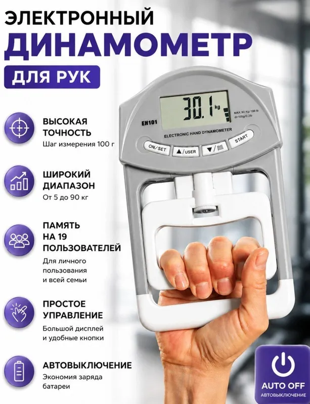 Динамометр, измерения силы сжатия руки