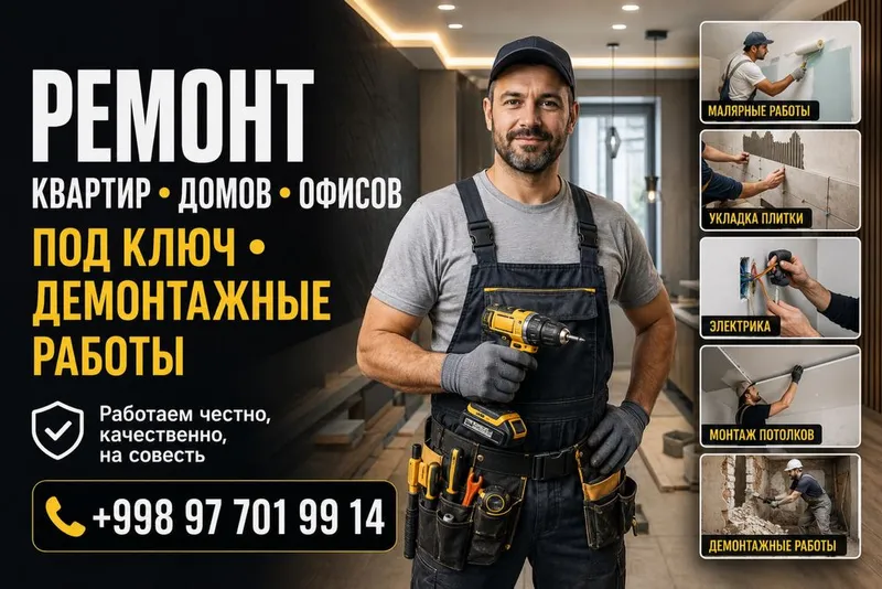 Ремонт квартир/домов/офисов под ключ