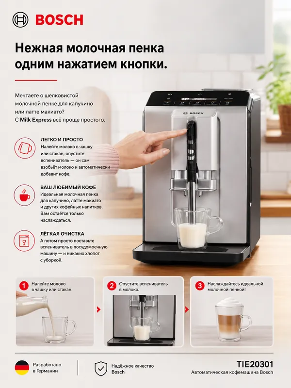 Кофемашина Bosch TIE20301 VeroCafe 4