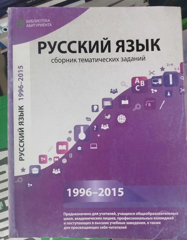 Доставка. Литература сборник тематических заданий русский язык — фото 1