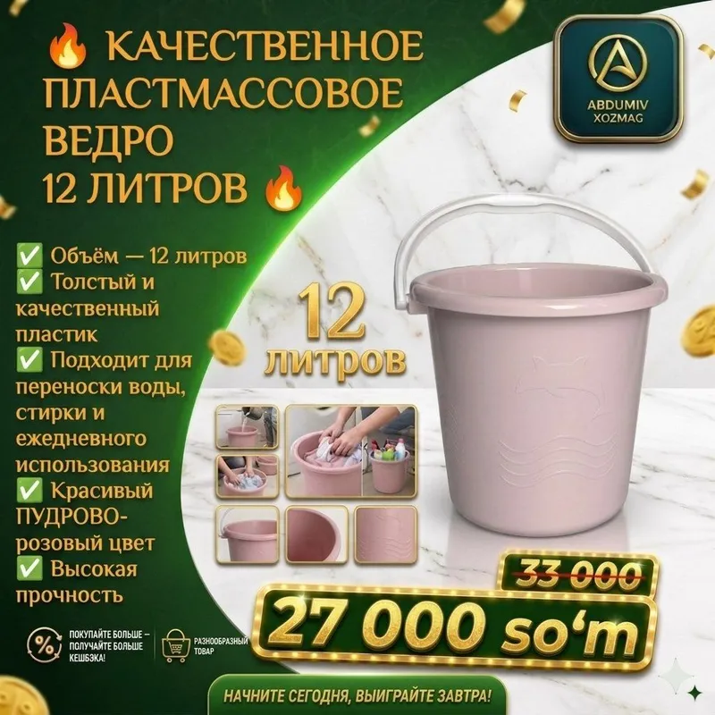 12 L PLASTMAS PUDRA RANG CHELAK - ABDUMIV XOZMAG — фото 1