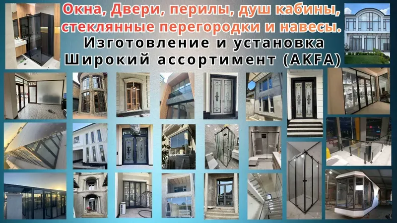 Пластиковые Окна Двери перилы душ кабины Стеклянные навесы перегородки