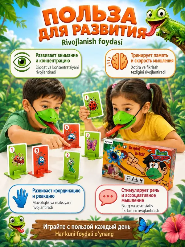 Настольная игра Язык ящерицы, на скорость и реакцию, 2-4 игрока — фото 4