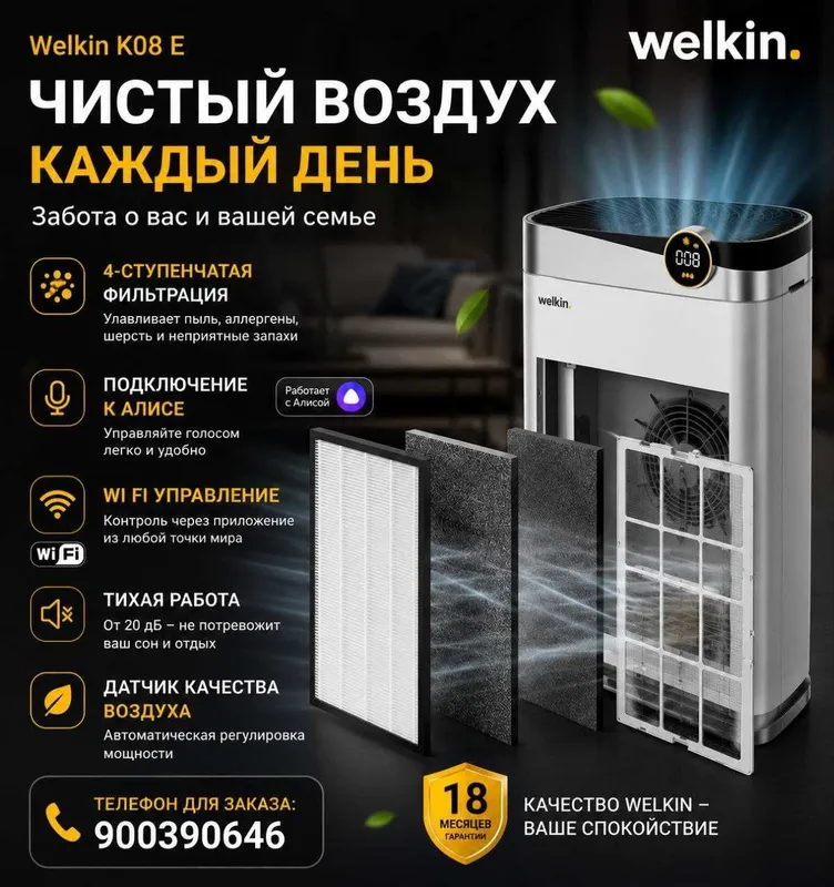 Очиститель и увлажнитель воздуха Welkin K-08