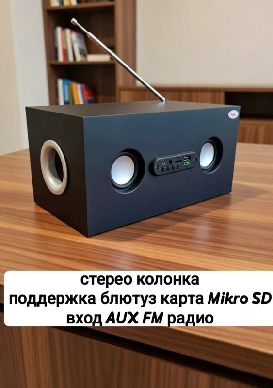 стерео колонка
