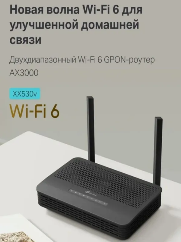GPON XX530X Wi‑Fi 6 роутер GPON XX530X Wi‑Fi 6 роутер