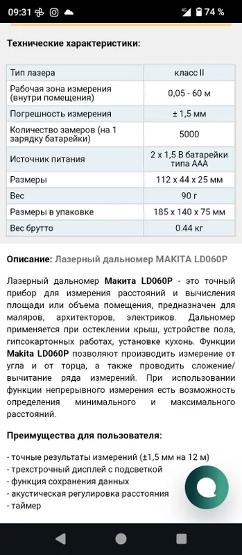 Makita lazerli masofa o‘lchagich. 2 Makita lazerli masofa o‘lchagich. 2