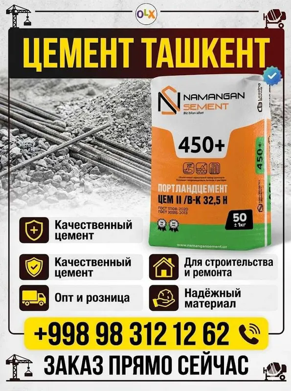 sement цемент оптом