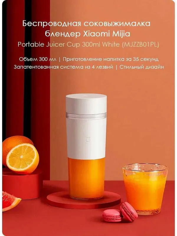 Портативный блендер и соковыжималка Mijia Portable Juicer Cup White — фото 3