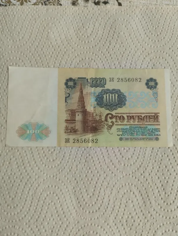 Продам коллекционную банкноту номиналом 100 рублей образца 1991 года. — фото 1