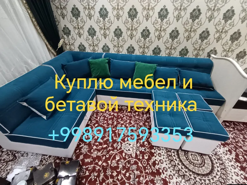 мебел сотиб оламан