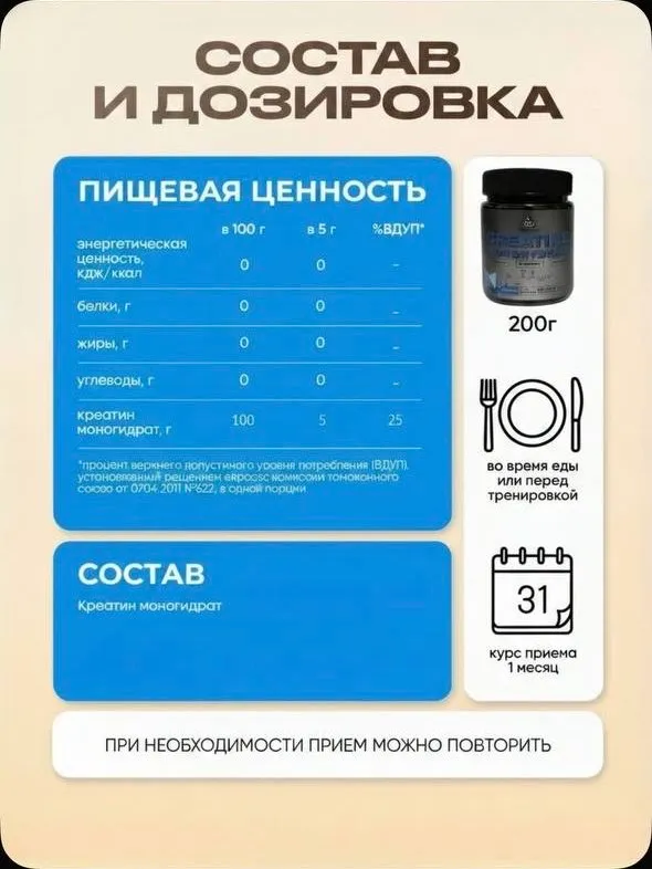 Креатин моногидрат, Creatine, 200 г, 40 порций 6 Креатин моногидрат, Creatine, 200 г, 40 порций 6