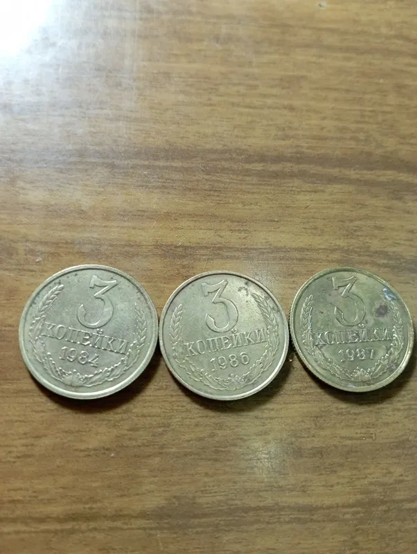3 копейки времён Ссср