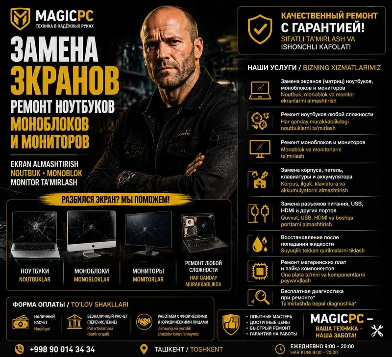 Замена экранов • Ремонт ноутбуков • Моноблоков • Мониторов