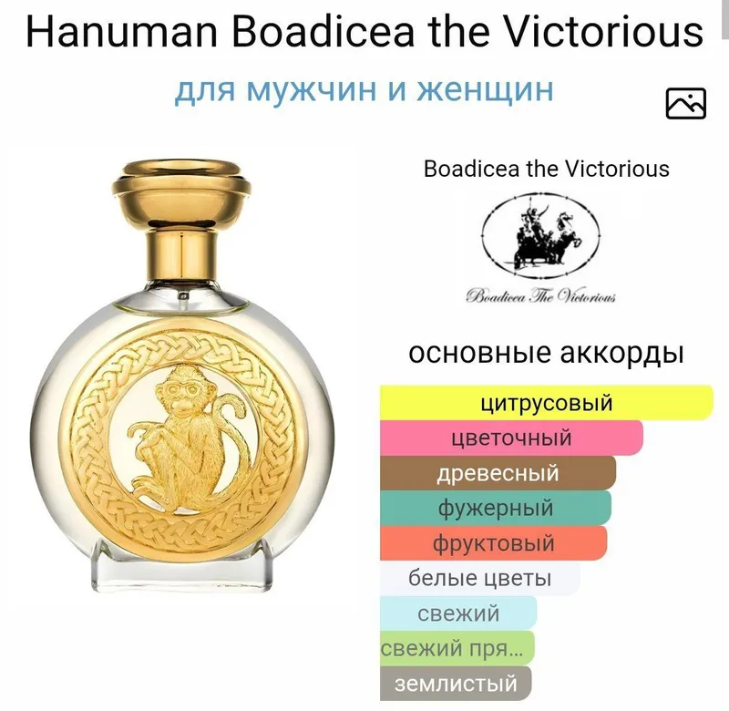 Hanuman Boadicea v vide razliv 10ml ochen stoykiy aromat — фото 1