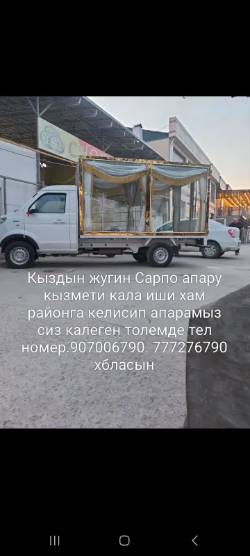 Сарпа хизмети кыз жугин апару