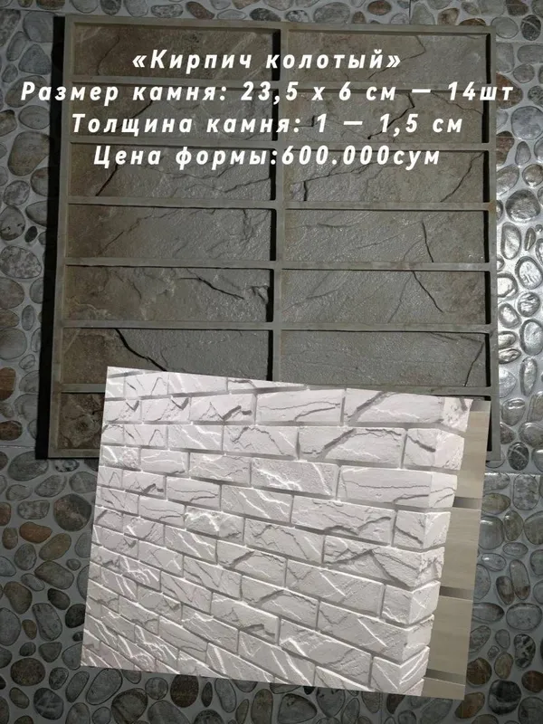 Формы для кирпичей — фото 1
