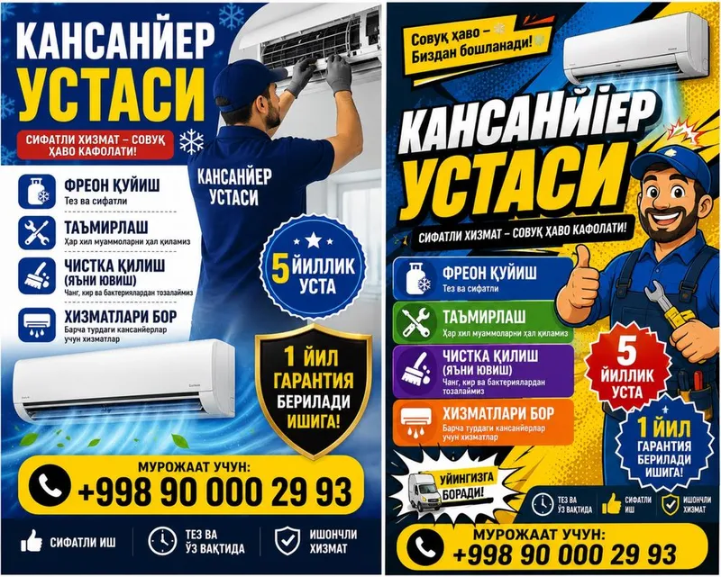 Кондиционер устаси 3