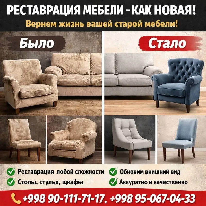 Реставрация мебели
