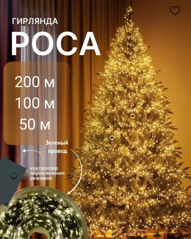Гирлянда есть разные и роса — фото 2