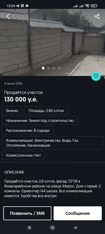 Продается участок — фото 1