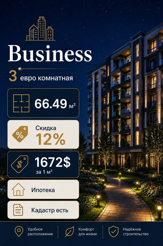 Класс "Business" 4 - евро комнатная квартира 1