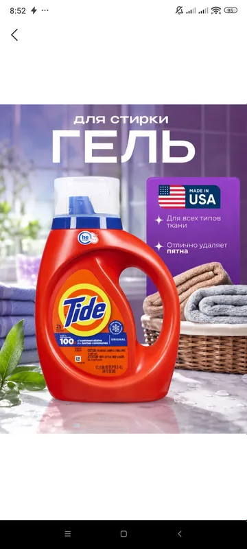Tide
