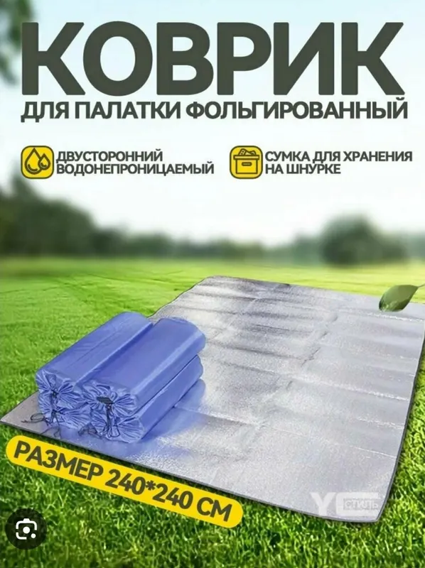 Коврик под палатку