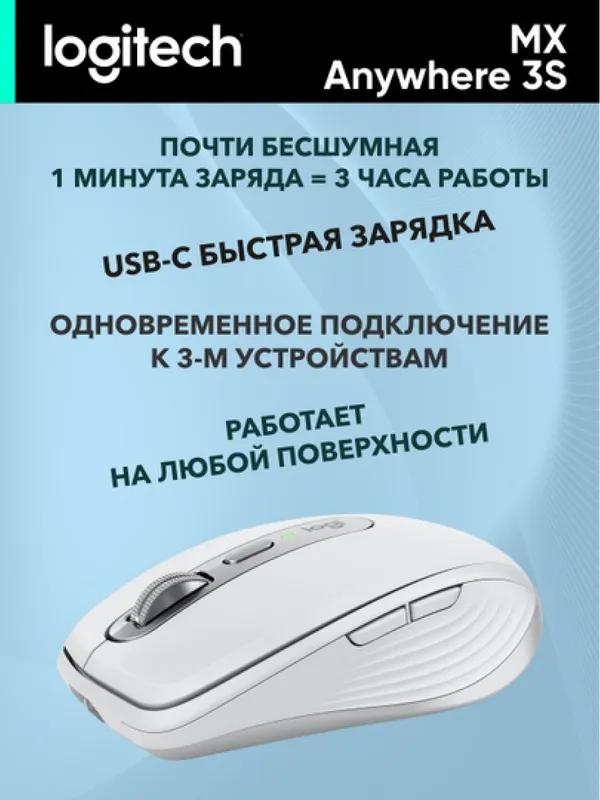 Беспроводная/проводная мышь Logitech MX Anywhere 3S, BT/WL/USB-A/USB-C, лазерный сенсор, серый — фото 2
