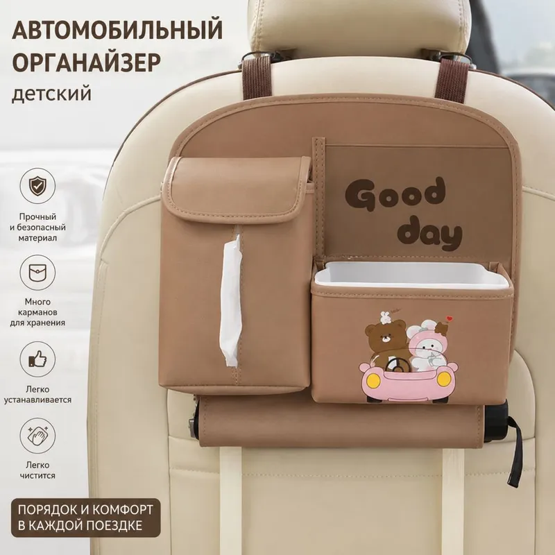 Автомобильный детский органайзер 1 Автомобильный детский органайзер 1