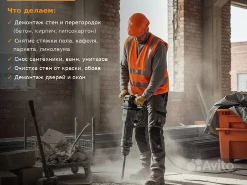 Демонтаж  офисов Подготовка ремонт Уй бузиш Ишлари 2