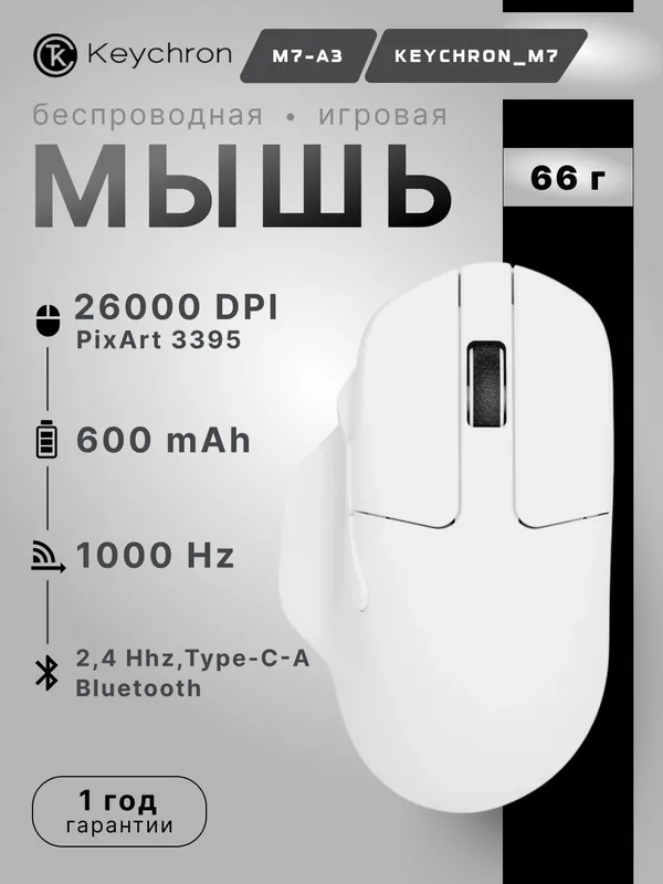 Игровая беспроводная мышка Keychron M7 BT/WL/USB-A/USB-C, 1K, 66г, до 70 часов, M7-A3