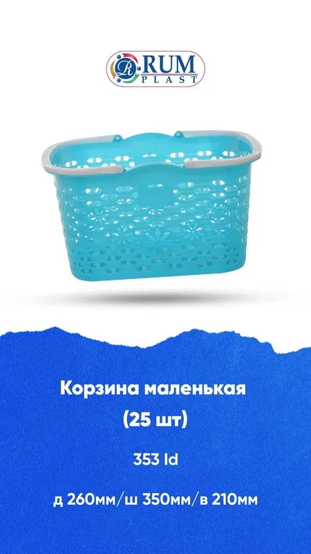 Корзина для фруктов и овощей сават яшик korzina meva sabzavot savat ya — фото 2