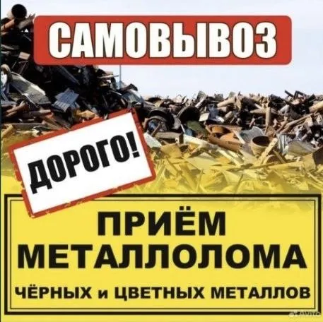 Приём лом металлолома честный вес периработка металлом 1 Приём лом металлолома честный вес периработка металлом 1