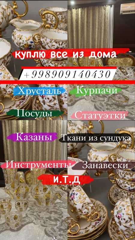Идишларизи сотиб оламан хрусталь чинни , материал Идишларизи сотиб оламан хрусталь чинни , материал