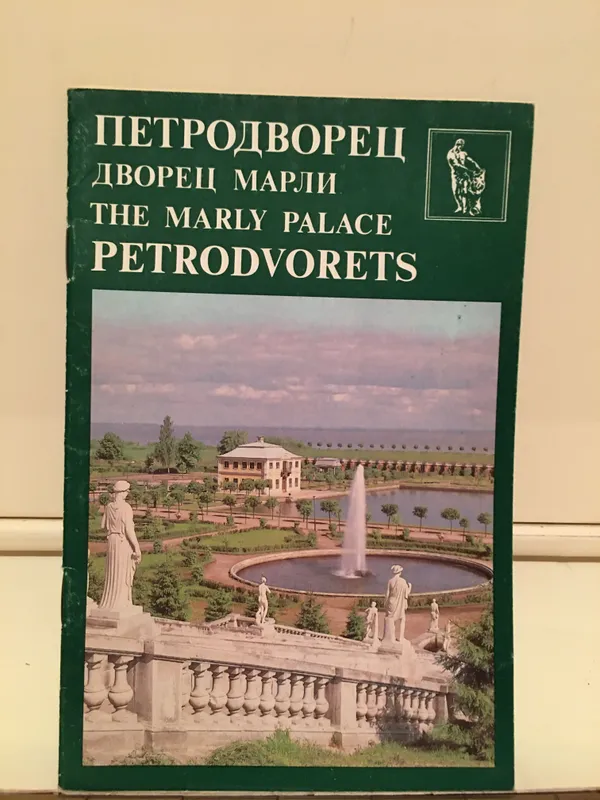 Книга Петродворец. Дворец Марли