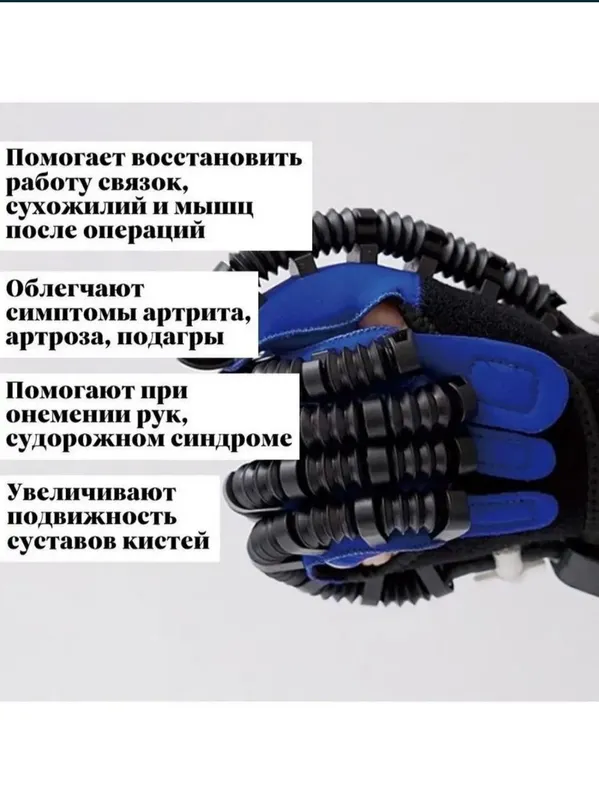 робот перчатка для инсульта реабилитационный 5 робот перчатка для инсульта реабилитационный 5
