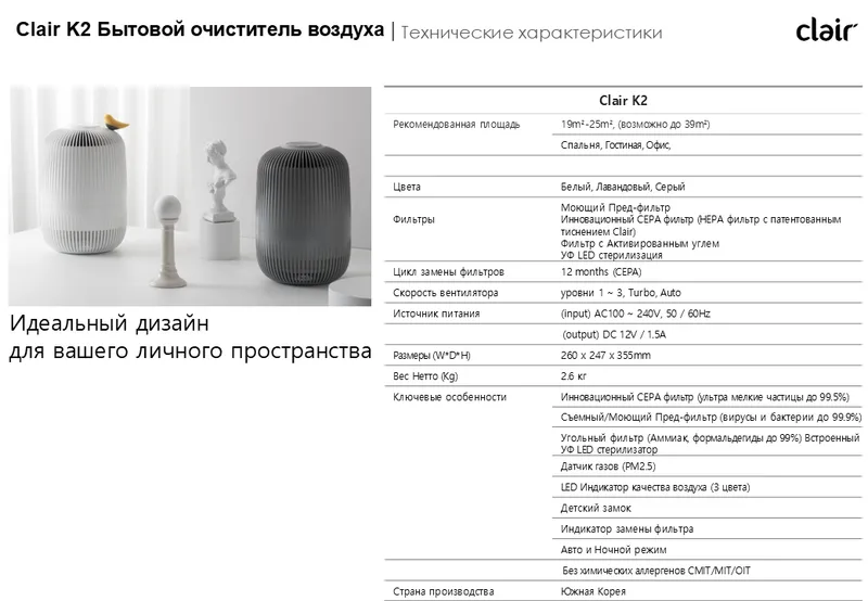 Очиститель воздуха CLAIR K2 30-35 м.кв. Корея 9